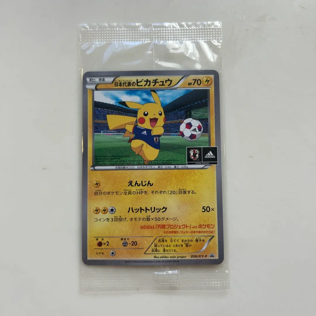 2026年最新】日本代表のピカチュウ 未開封の人気アイテム - メルカリ