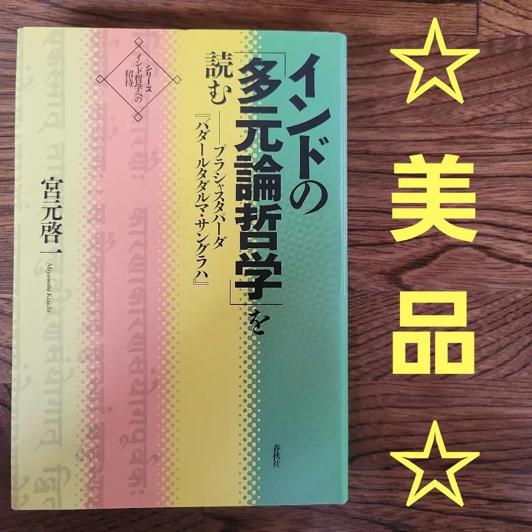 2026年最新】宮元啓一の人気アイテム - メルカリ