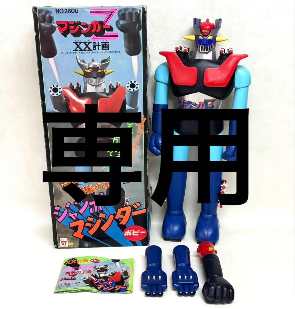 2026年最新】ジャンボマシンダー xxの人気アイテム - メルカリ