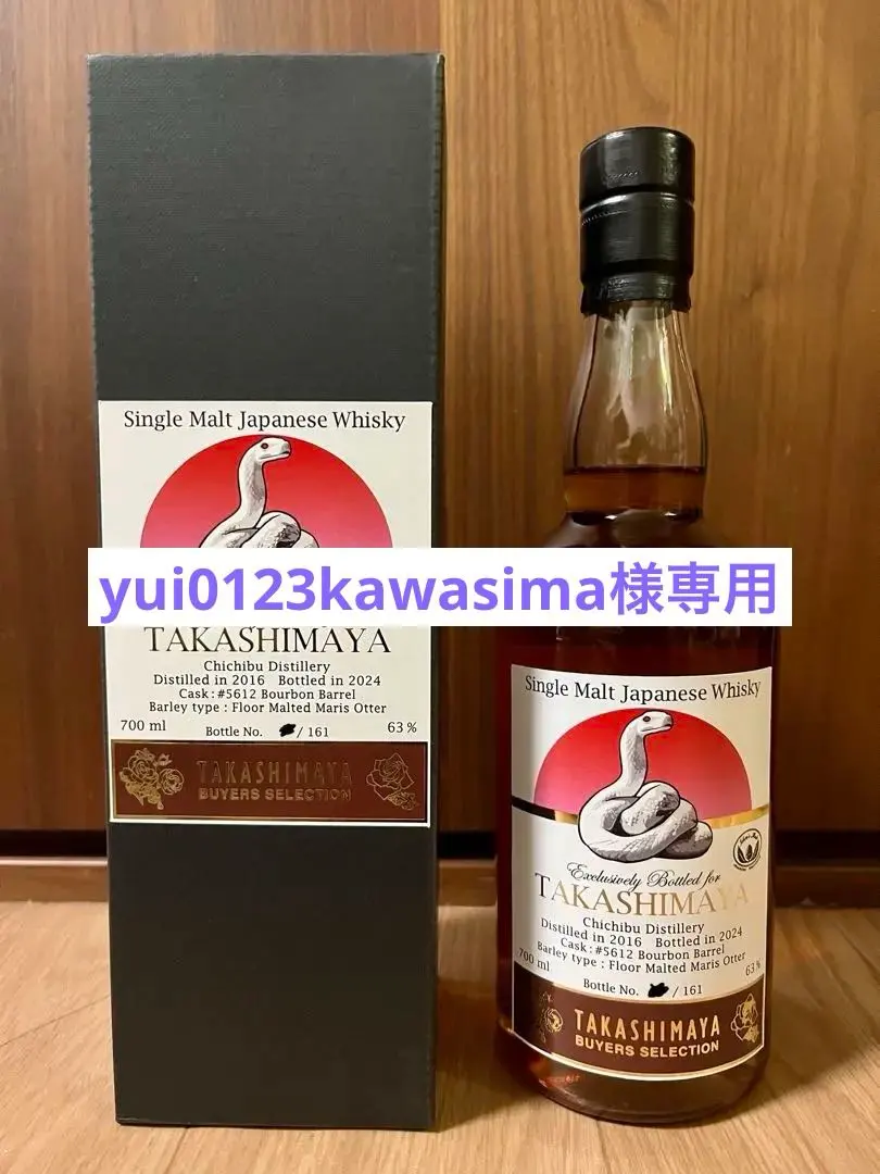 161本限定】イチローズモルト 2025 干支ラベル 巳年