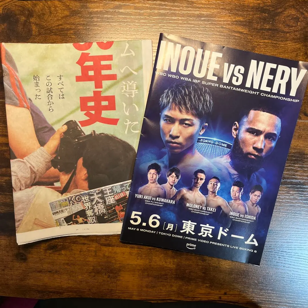 2026年最新】井上尚弥 パンフレットの人気アイテム - メルカリ