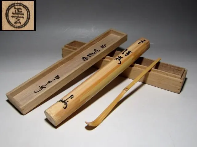 裏千家鵬雲斎黒田正玄 茶杓 銘「五人ばやし」