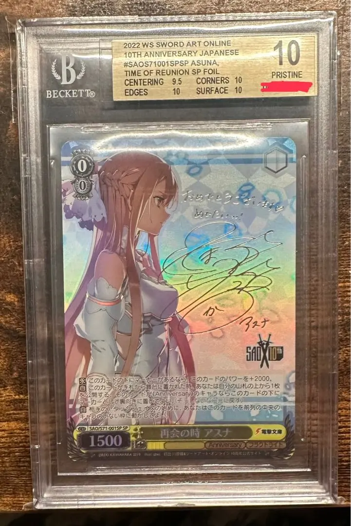 ヴァイス 再会の時 アスナ + 再会の時 キリト SP PSA10セット 新裁断