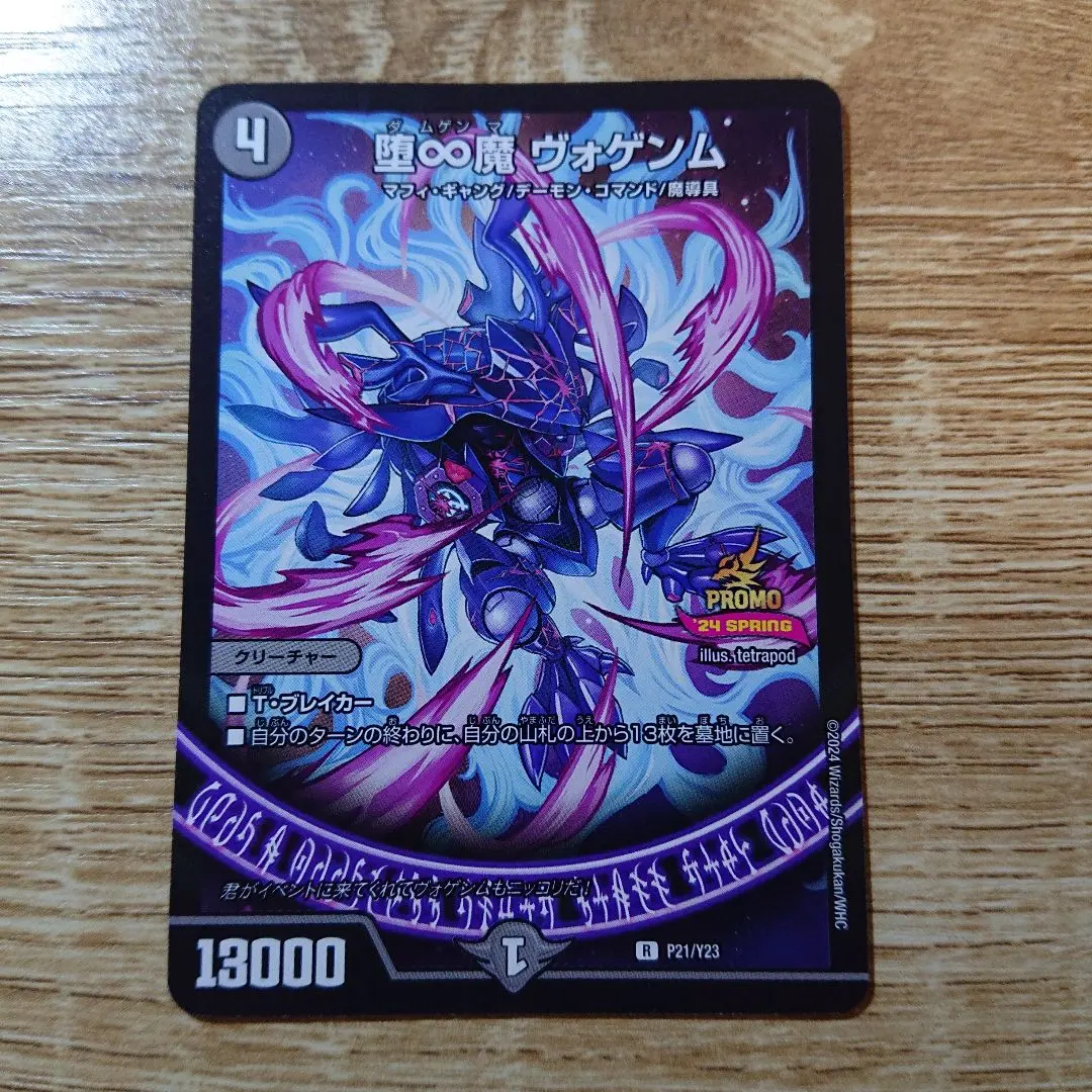 2026年最新】ヴォゲンム プロモの人気アイテム - メルカリ