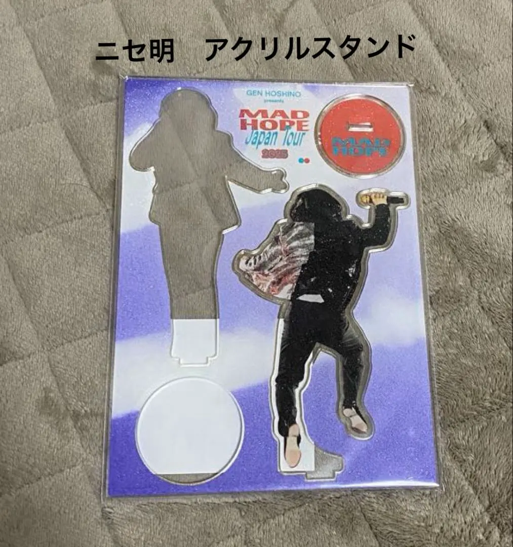 2026年最新】ニセ明 アクスタの人気アイテム - メルカリ