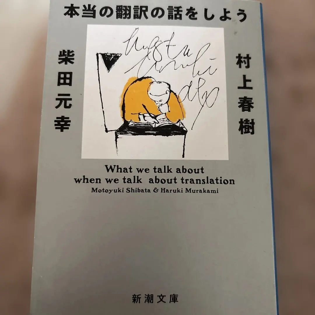 2026年最新】村上春樹サイン本の人気アイテム - メルカリ