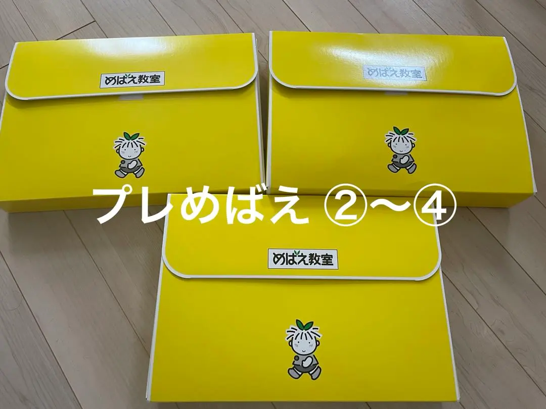 2026年最新】めばえ教室教材の人気アイテム - メルカリ