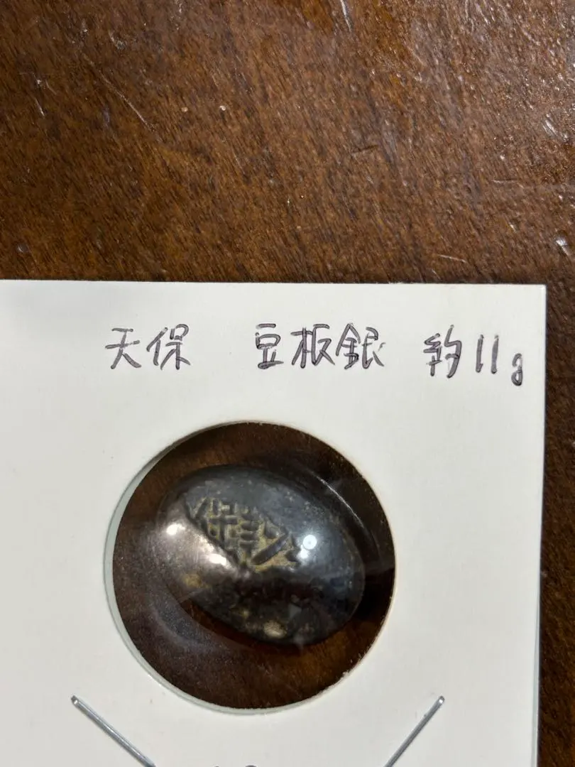 2026年最新】天保豆板銀の人気アイテム - メルカリ