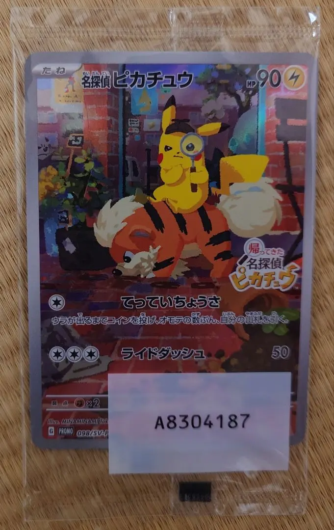 2026年最新】名探偵ピカチュウ プロモ 338の人気アイテム - メルカリ