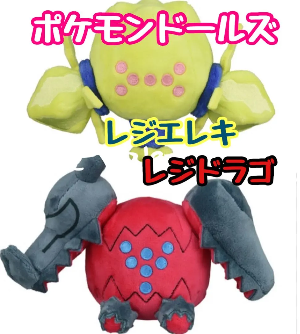 2026年最新】レジドラゴ ぬいぐるみの人気アイテム - メルカリ