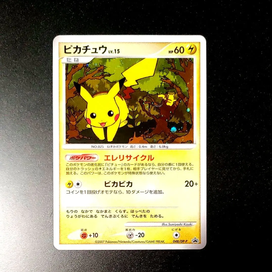 2026年最新】ぴかちゅう プロモ 048 dpの人気アイテム - メルカリ