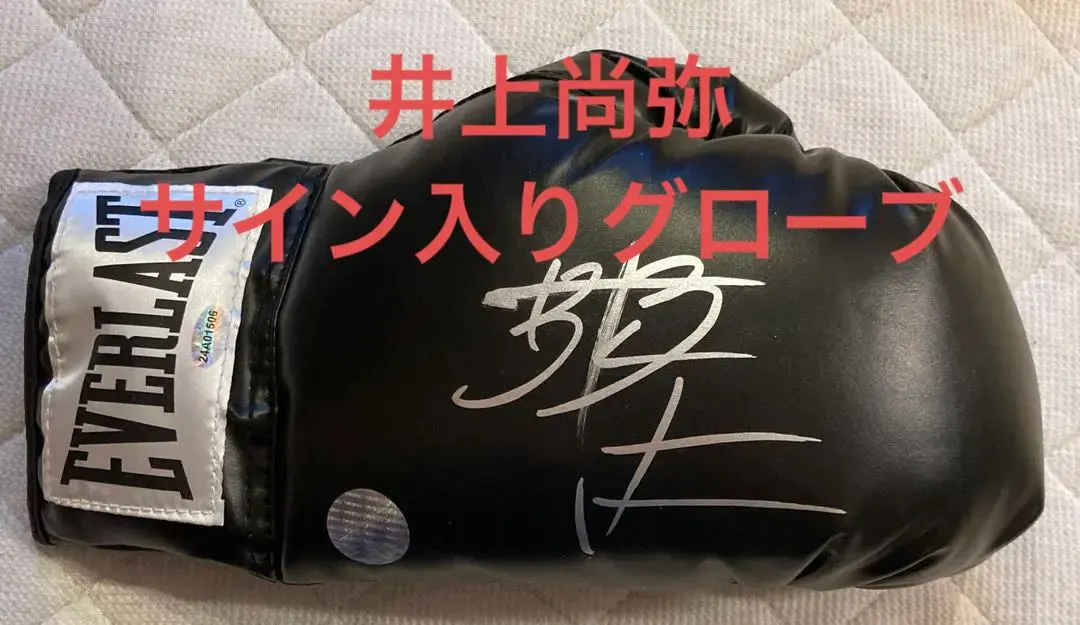 井上尚弥オフィシャルグッズ『Monster』 on X: 