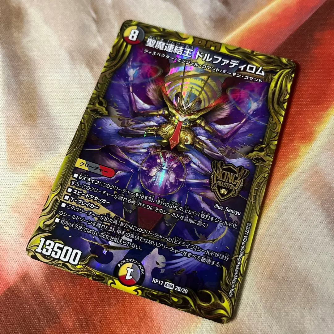 2026年最新】聖魔連結王ドルファディロム bの人気アイテム - メルカリ