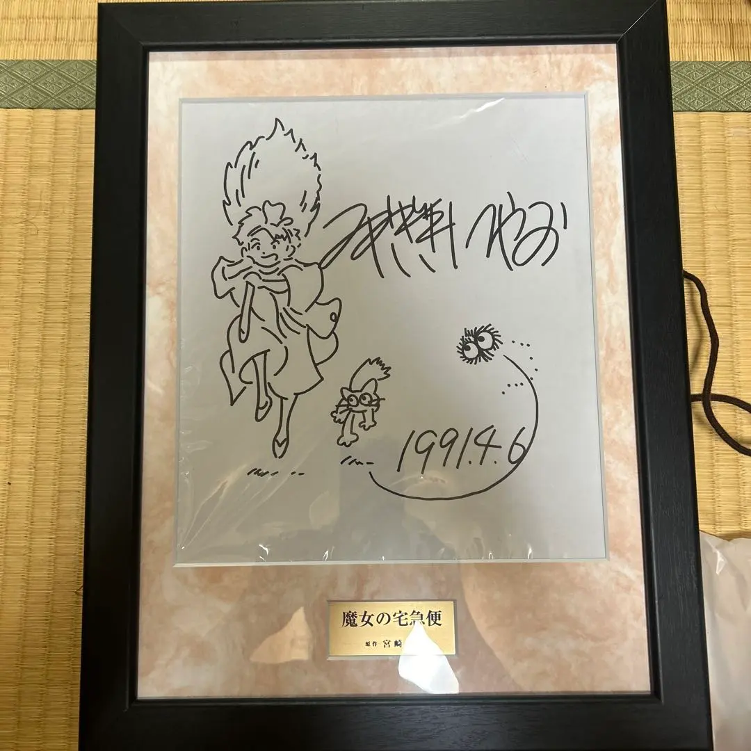 2026年最新】宮崎駿サインの人気アイテム - メルカリ