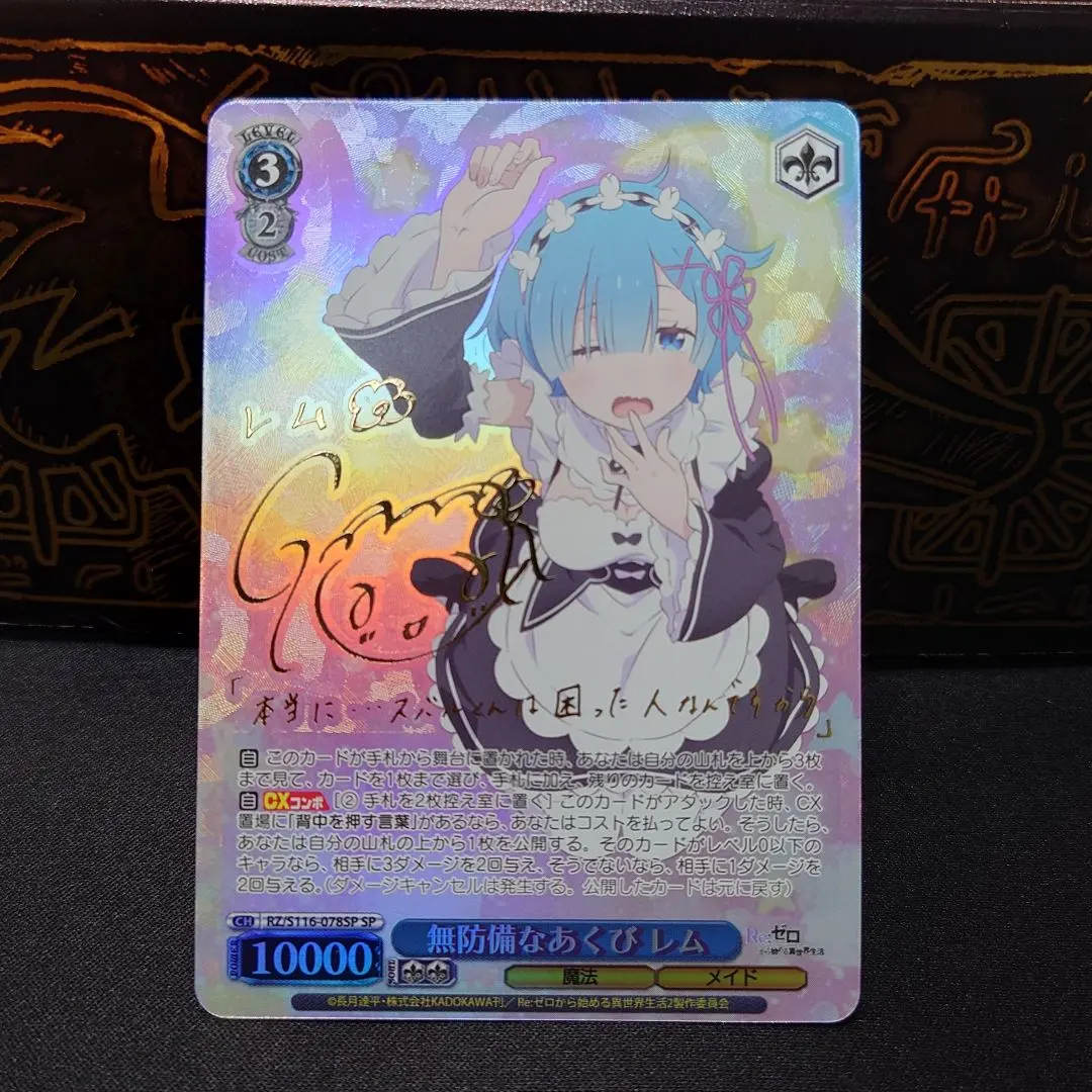 2026年最新】無防備なあくび レム spの人気アイテム - メルカリ