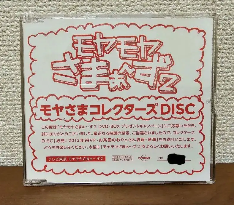 モヤモヤさまぁ～ず2 DVD-BOX 1～23話+コレクターズDISC モヤモヤさまぁ～
