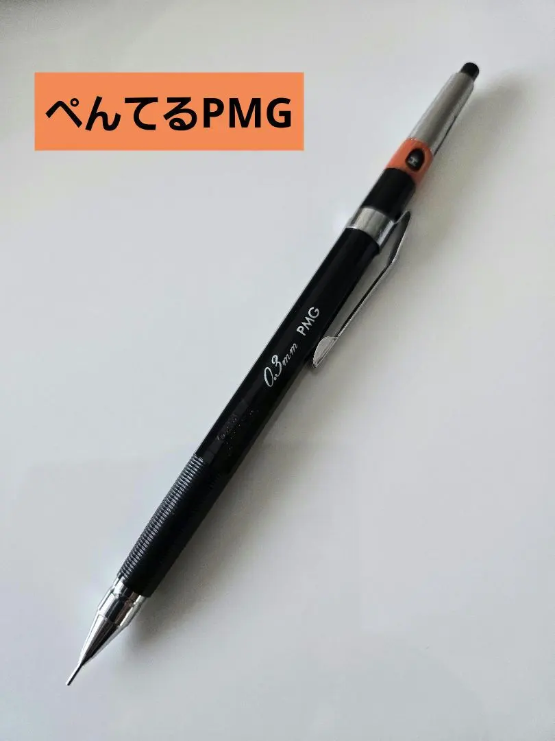 Pentel PMG シャープペンシル 芯径0.3mm 0.3の最高峰】製図用シャーペンの