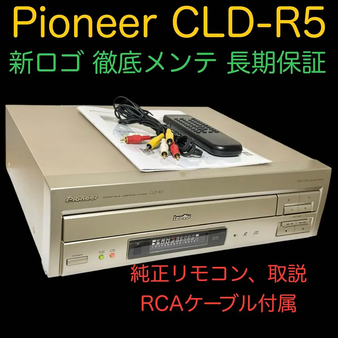 2026年最新】PIONEER CLD-100の人気アイテム - メルカリ