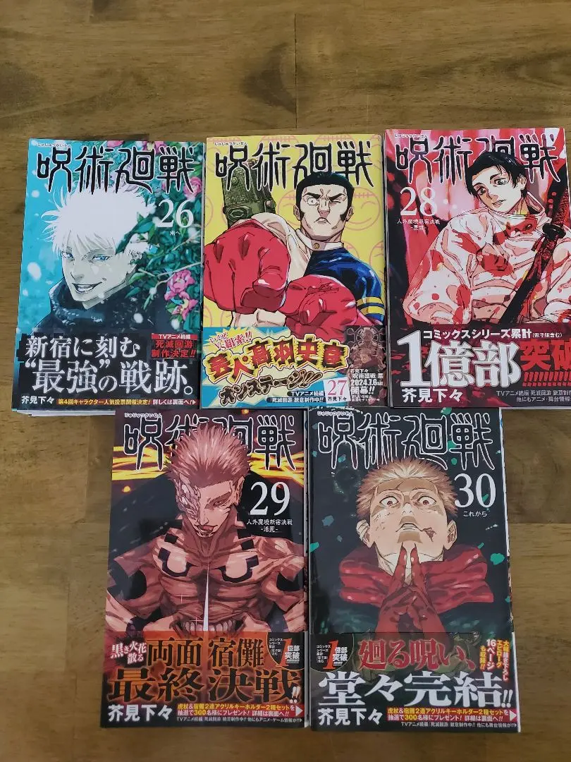呪術廻戦 全巻セット 0-31巻セット 27巻と28巻は新品