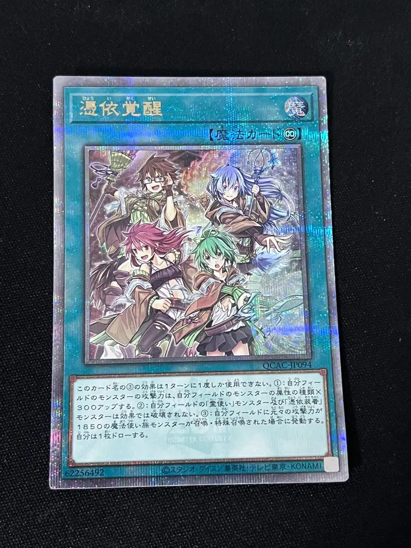 2026年最新】憑依覚醒 25の人気アイテム - メルカリ