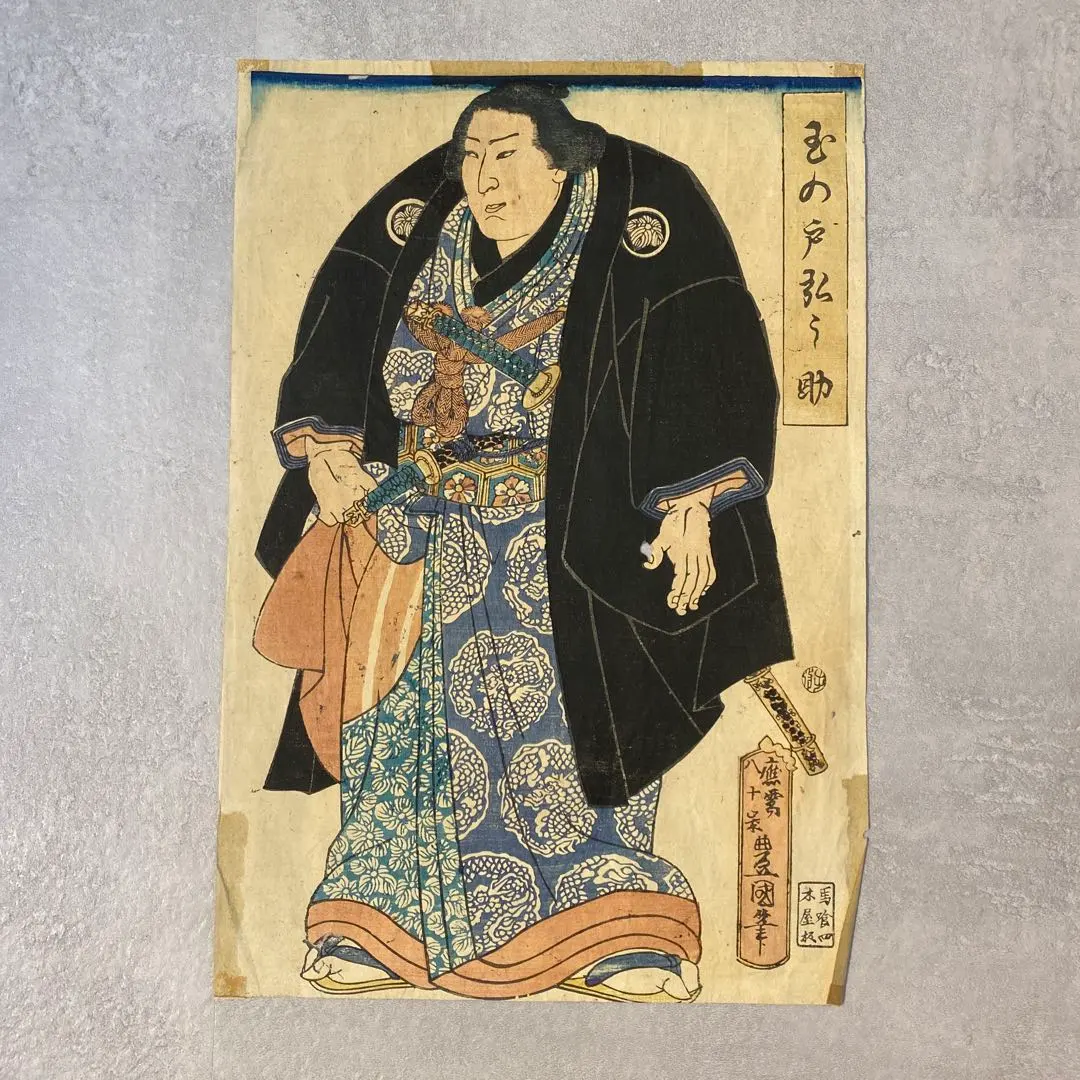 大相撲錦絵 木下大門 木版画「横綱北の富士土俵入り」初摺 大相撲錦絵