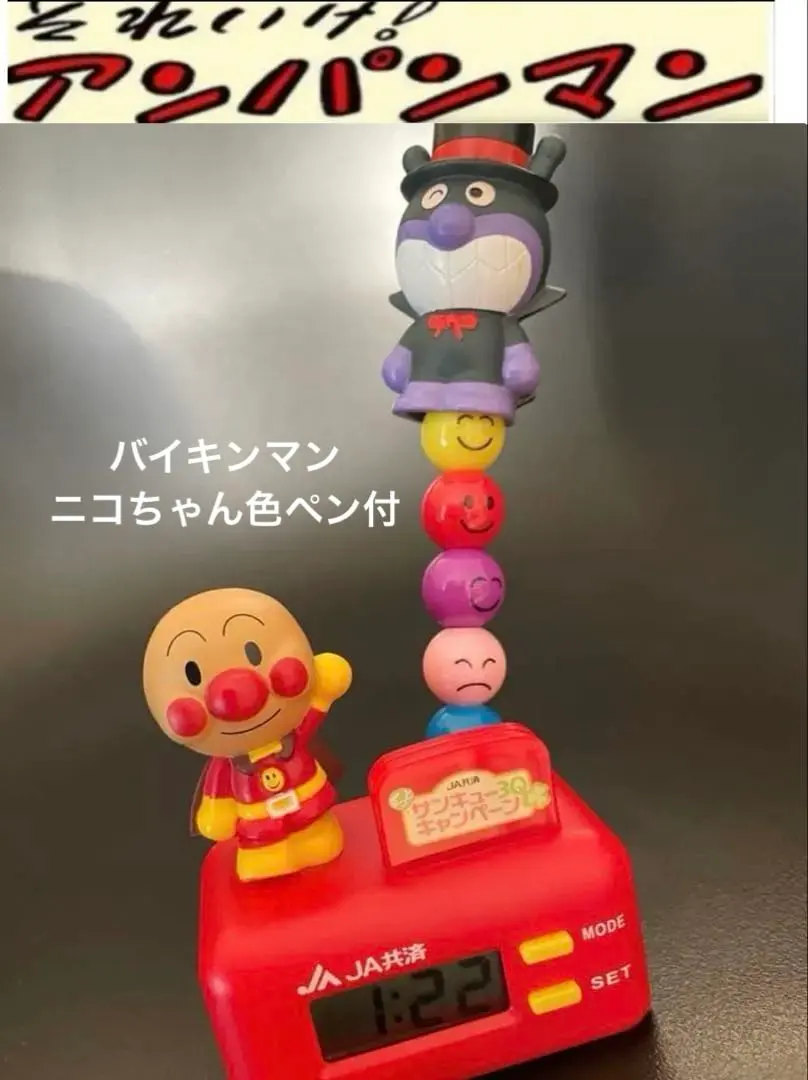 2026年最新】JA共済オリジナル アンパンマン 目覚まし時計の人気