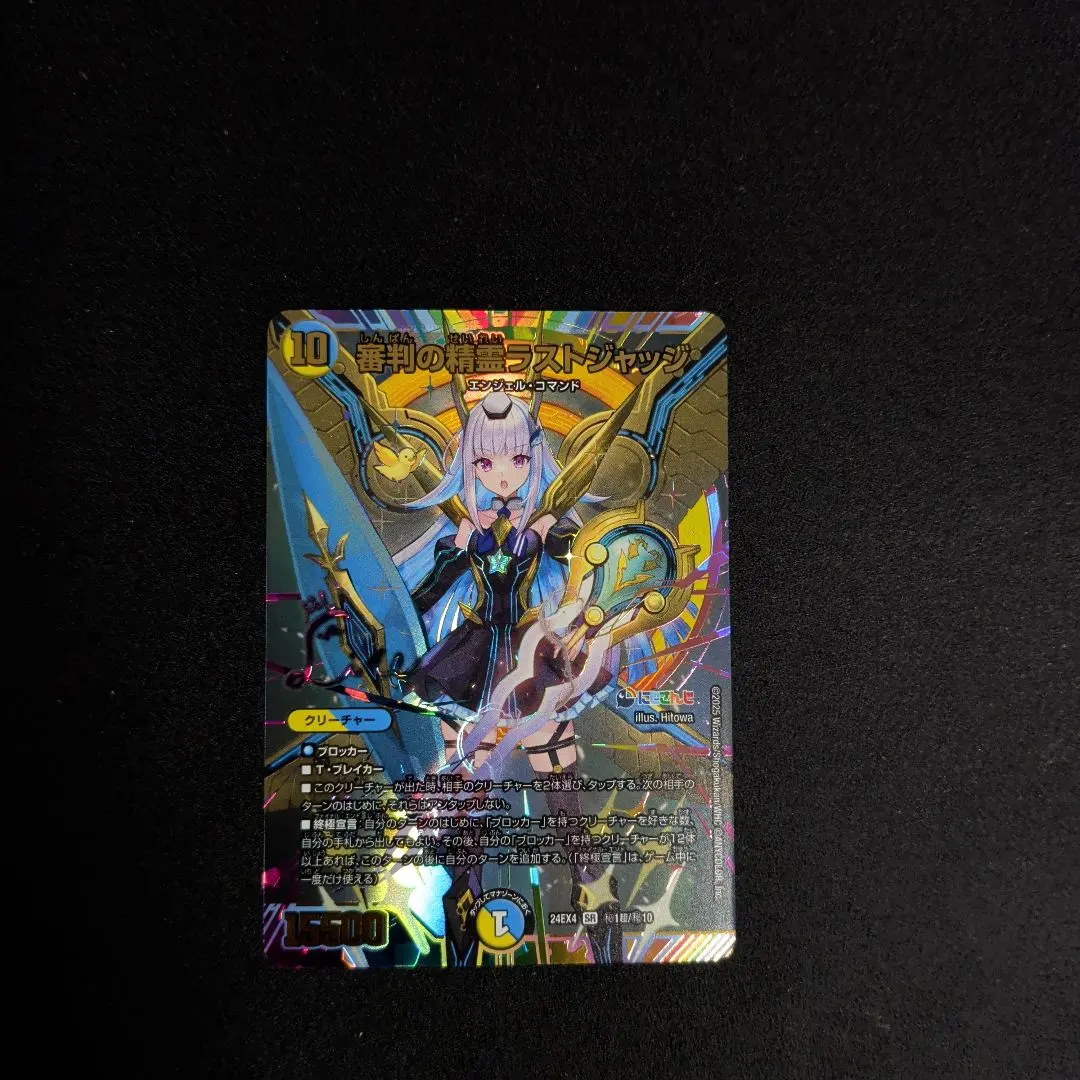 2026年最新】審判の精霊ラストジャッジ シークレットの人気アイテム