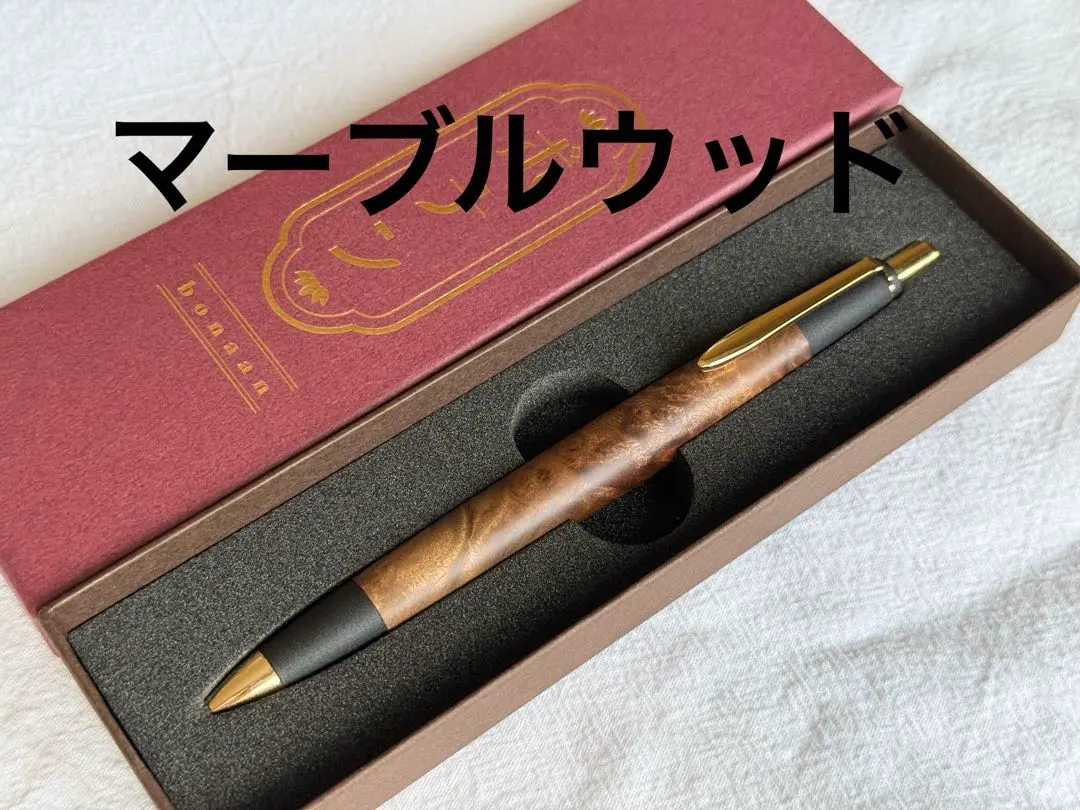 ボナンペン 木軸 真鍮 シャープペンシル マーブルウッド 野原工芸お
