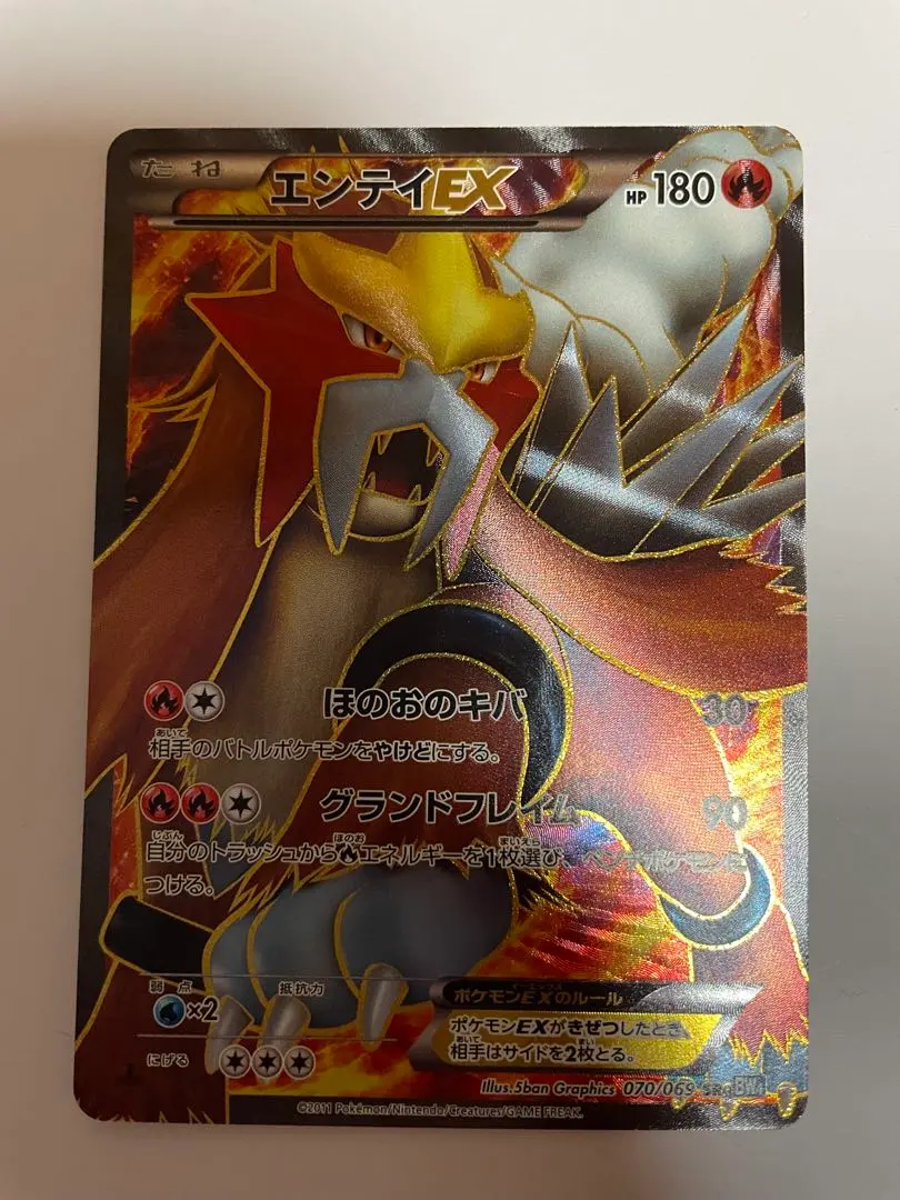 PSA10】エンテイEX SR 070/069 BW4 1ED entei