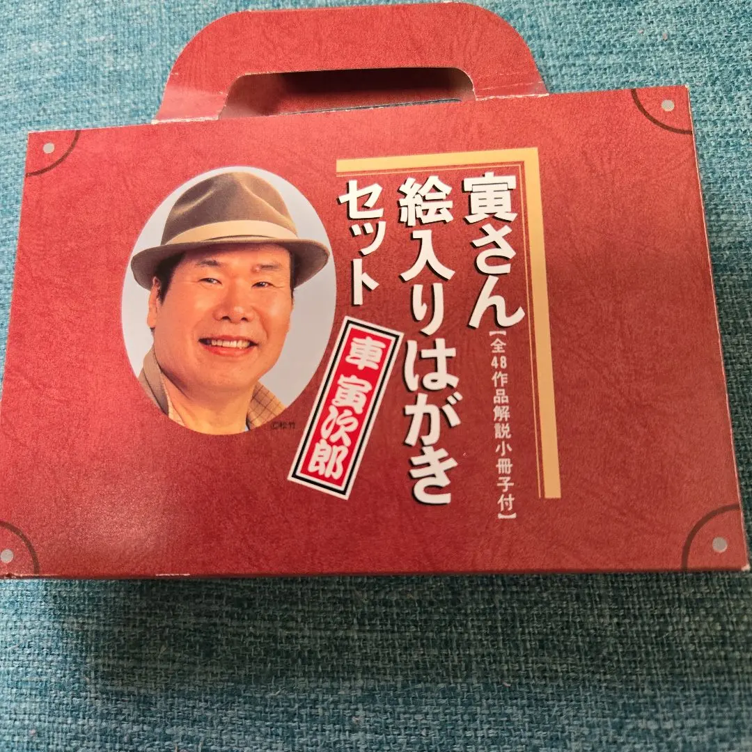 2026年最新】寅さん絵入りはがきセットの人気アイテム - メルカリ