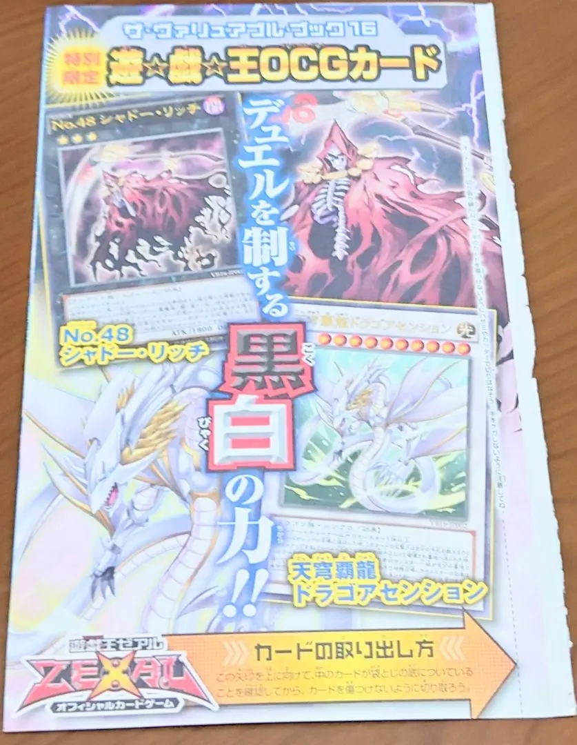 遊戯王 ザ・ヴァリュアブル・ブック16 ＋ 実況パワフルプロ野球 セット