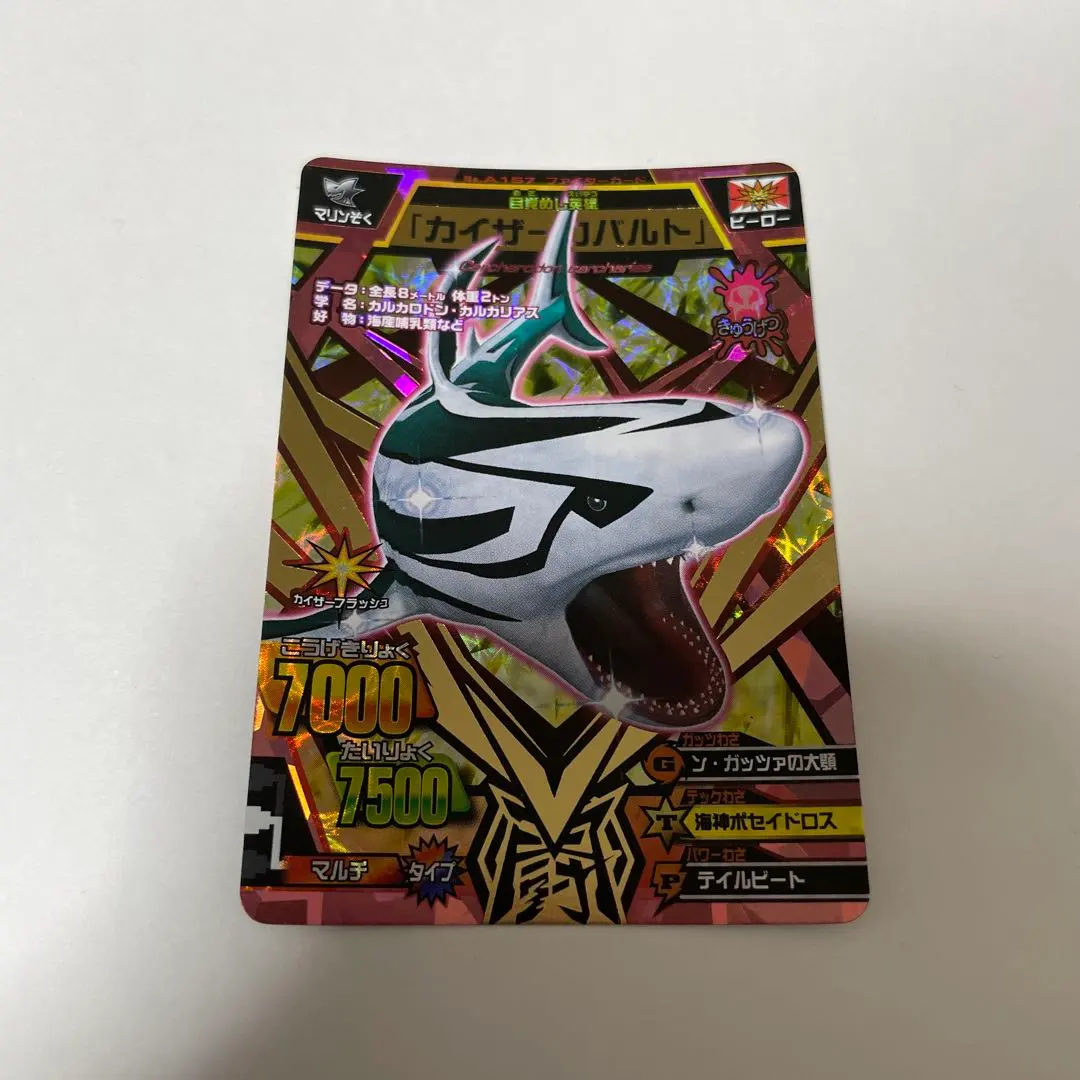 2026年最新】アニマルカイザー コバルトの人気アイテム - メルカリ