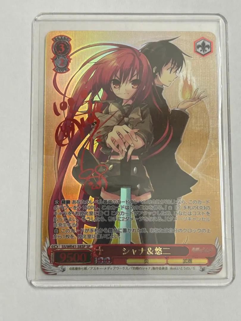 2026年最新】ヴァイスシュヴァルツ プレミアムブースター 灼眼のシャナ