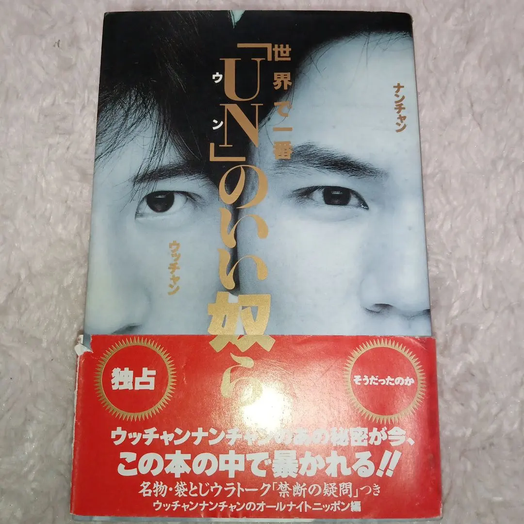 2026年最新】ウッチャンナンチャンのオールナイトニッポンの人気