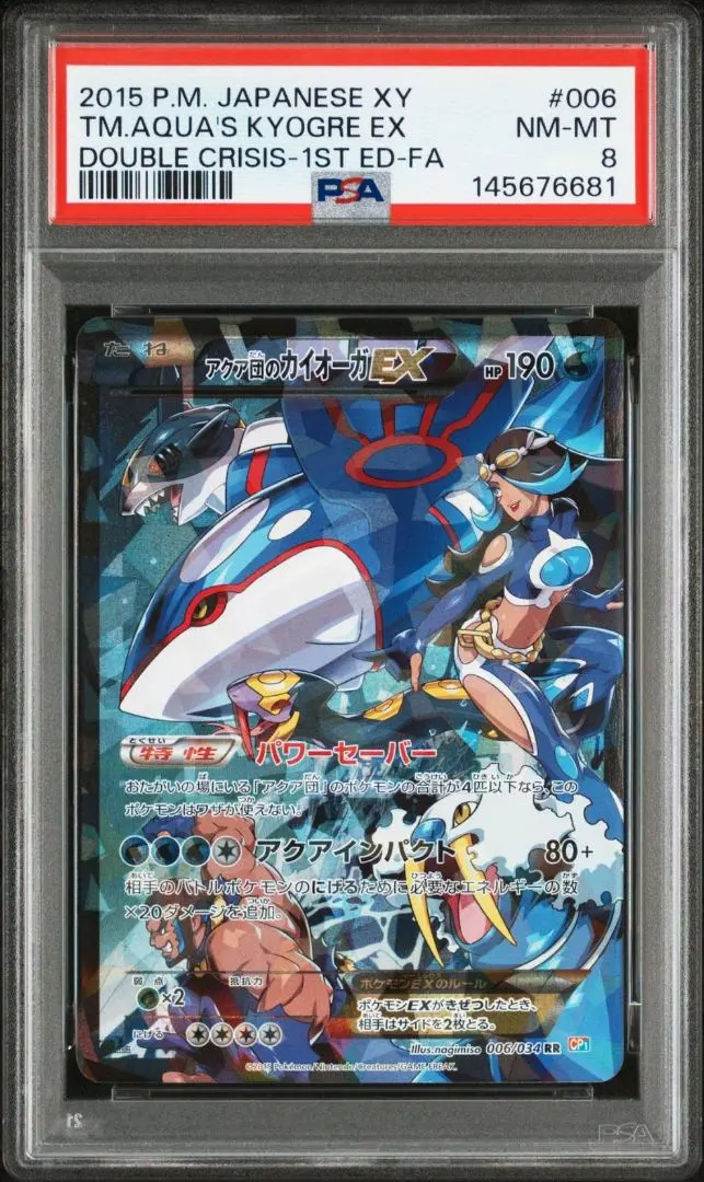 2026年最新】アクア団のカイオーガEX psa9の人気アイテム - メルカリ