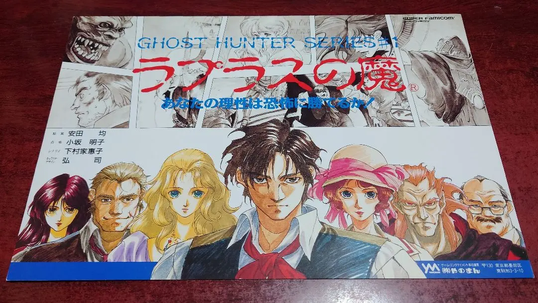 2026年最新】ラプラスの魔 sfcの人気アイテム - メルカリ