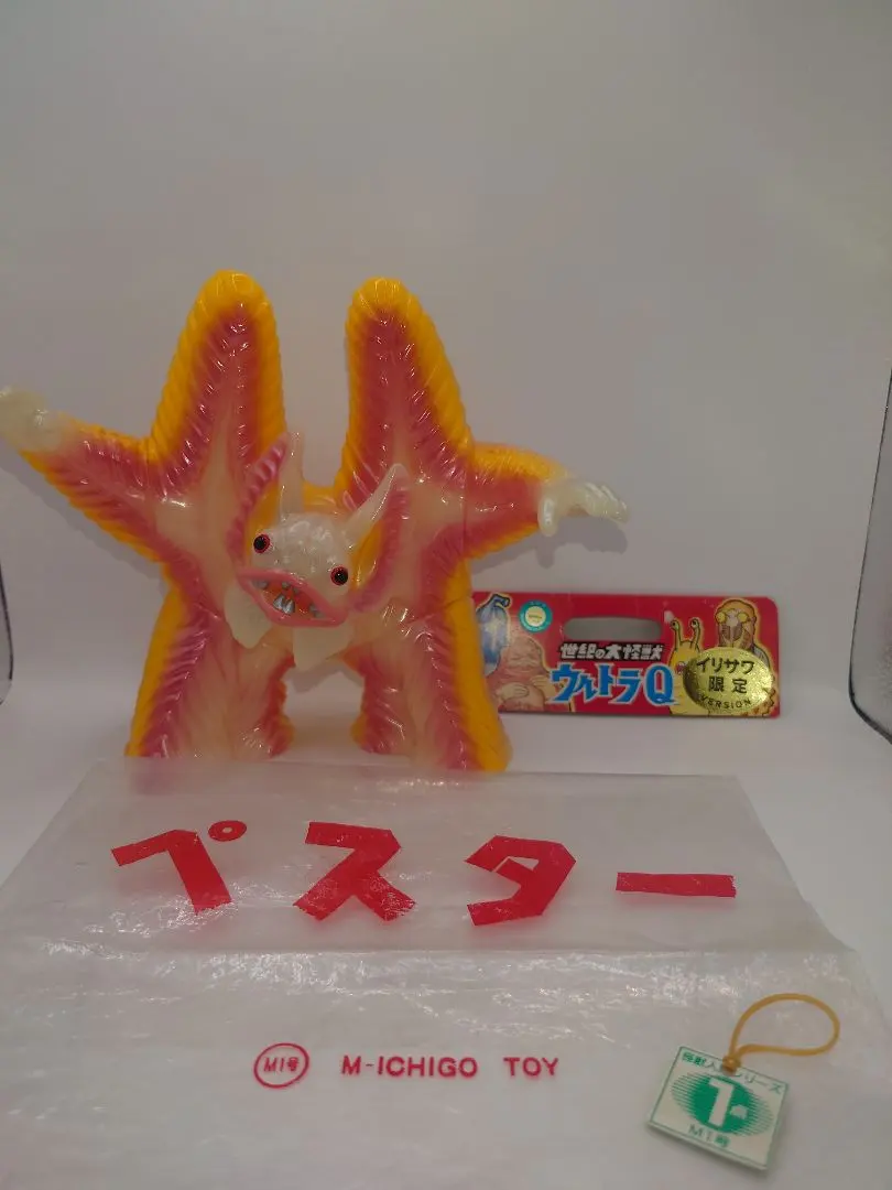 ペスターM1号イリサワ限定世界の大怪獣ウルトラQソフビ