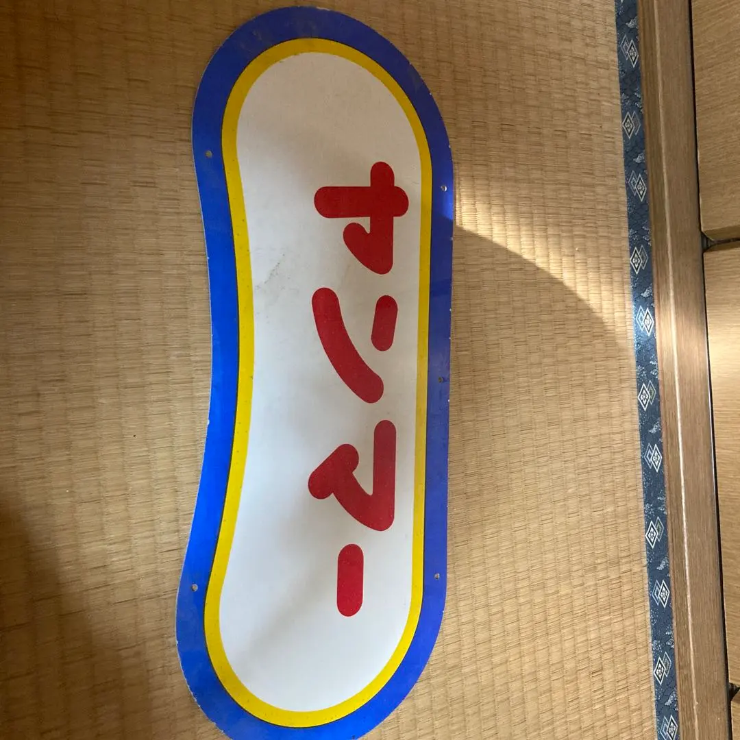 2026年最新】ヤンマー 看板の人気アイテム - メルカリ