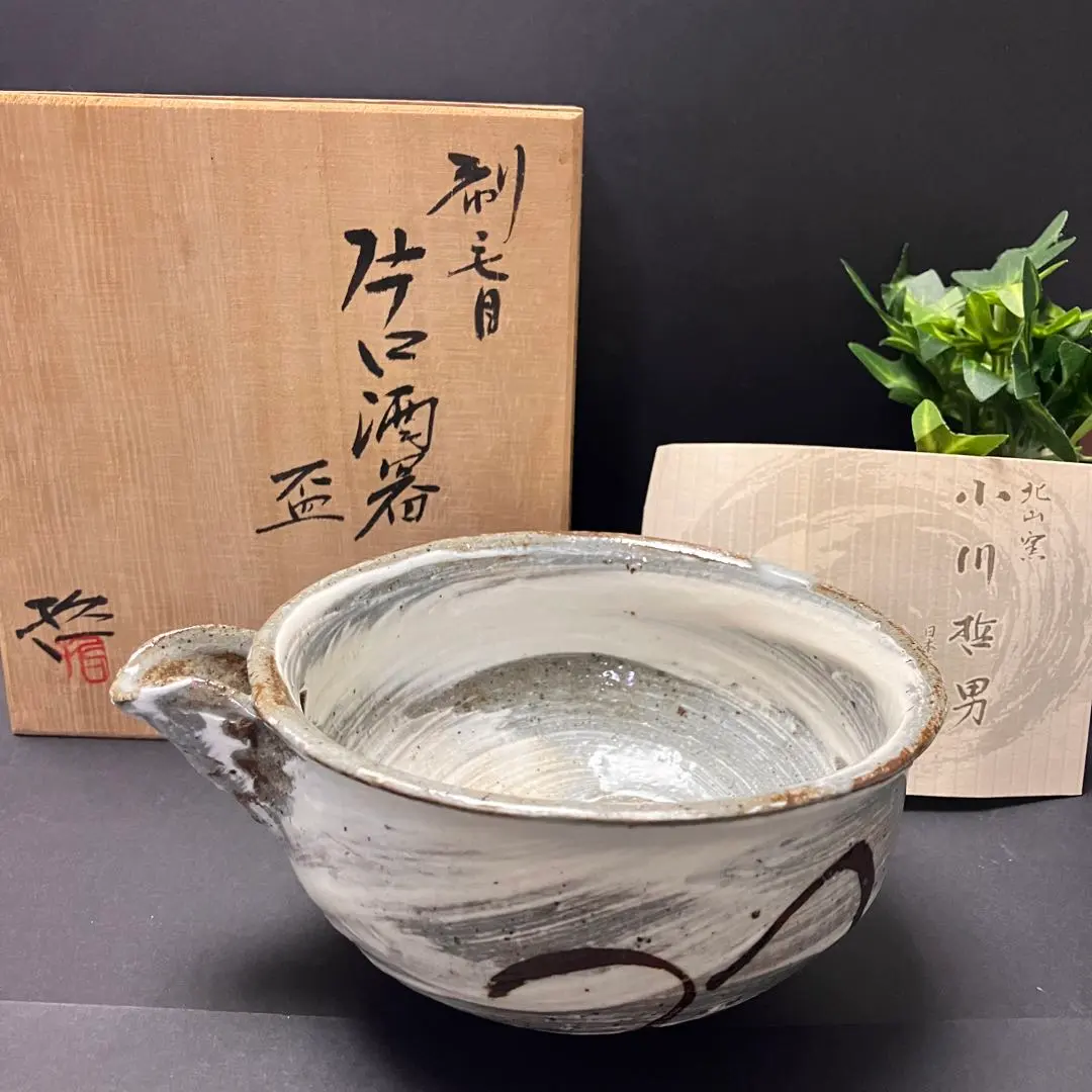 2026年最新】北山陶器の人気アイテム - メルカリ