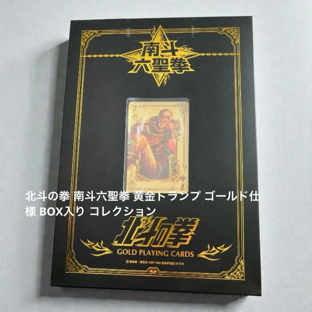 2026年最新】北斗の拳 黄金のトランプの人気アイテム - メルカリ