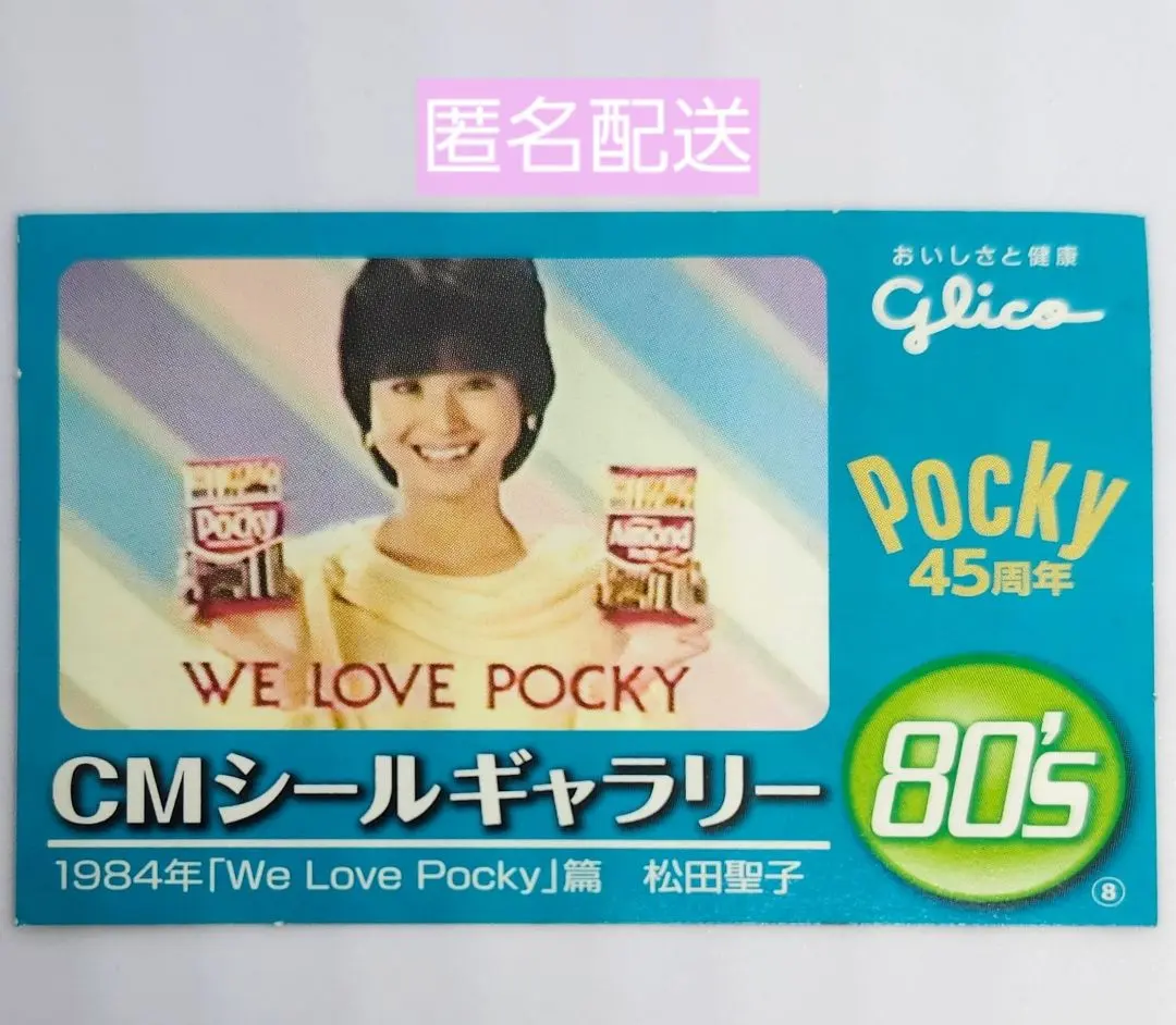 2026年最新】松田聖子 ポッキーの人気アイテム - メルカリ