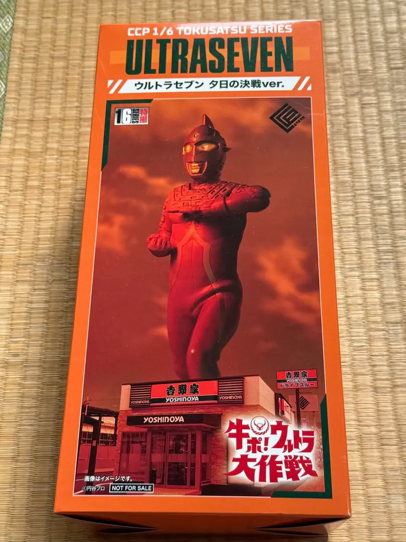 2026年最新】吉野家 ウルトラセブンの人気アイテム - メルカリ