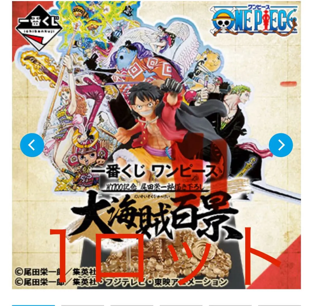ワンピース 一番くじ 大海賊百景 28点セット‼︎ ワンピース 一番くじ
