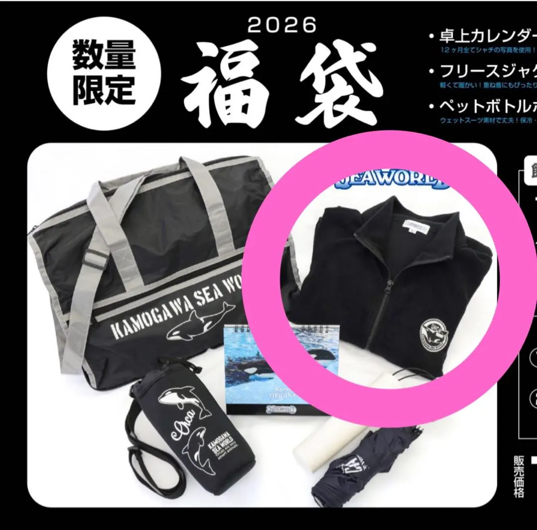 2026年最新】鴨川シーワールド 福袋の人気アイテム - メルカリ