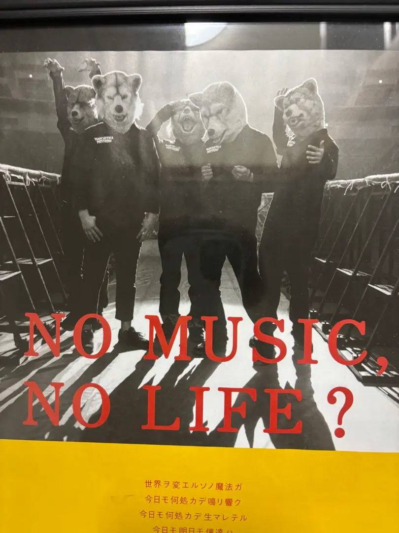 2026年最新】manwithamission ポスターの人気アイテム - メルカリ