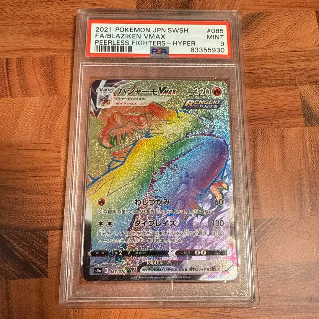 2026年最新】バシャーモvmax csr psa10の人気アイテム - メルカリ