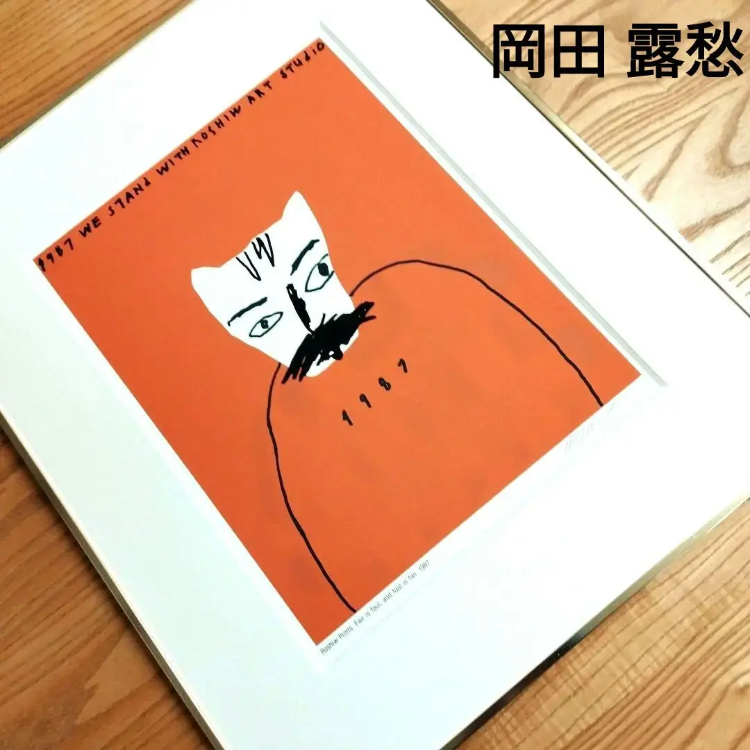 岡田露愁 おかだろしゅう WETYCAT 版画 （116/152）55×44cm