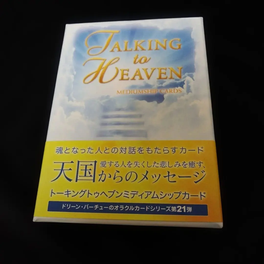 2026年最新】トーキングトゥヘブンミディアムシップカードの人気