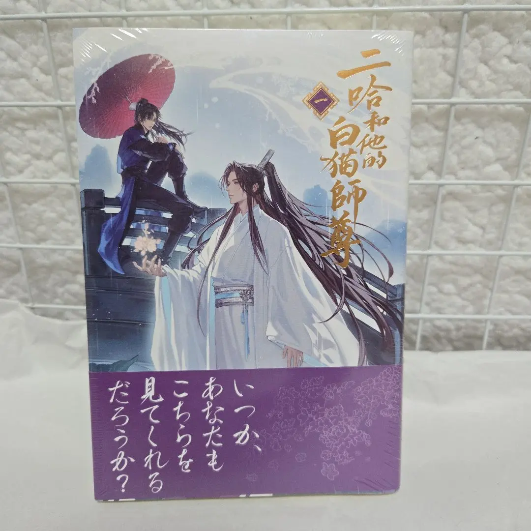 2026年最新】二哈和他的白猫師尊 4巻の人気アイテム - メルカリ