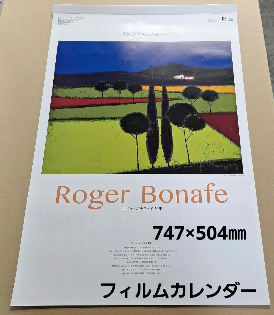 真作 ロジェ・ボナフェ RogerBonafe ひつじ雲 油絵 額縁付